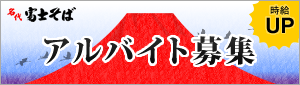 アルバイト募集　時給UP1,100円～